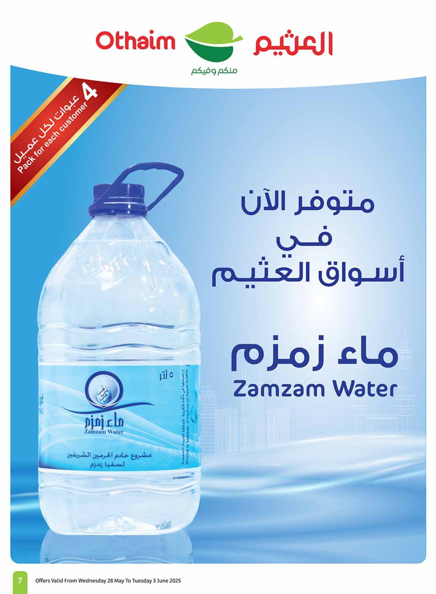 abdullah-alothaim-markets offers from 25may to 5may 2025 عروض أسواق عبد الله العثيم من 25 مايو حتى 5 مايو 2025 صفحة رقم 6